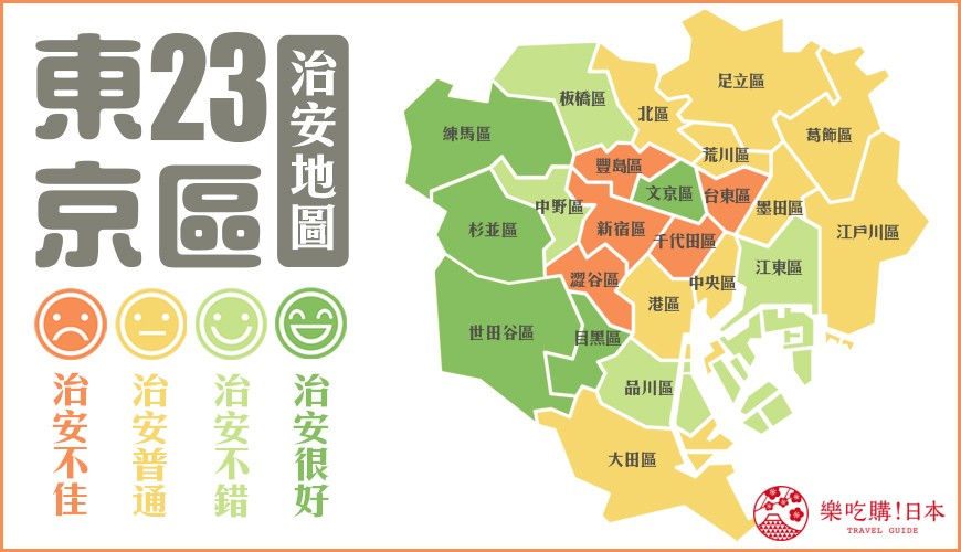 东京23区治安地图